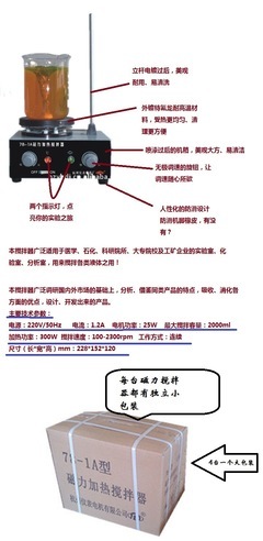 78-1A磁力攪拌器 實驗室加熱攪拌的實用之選